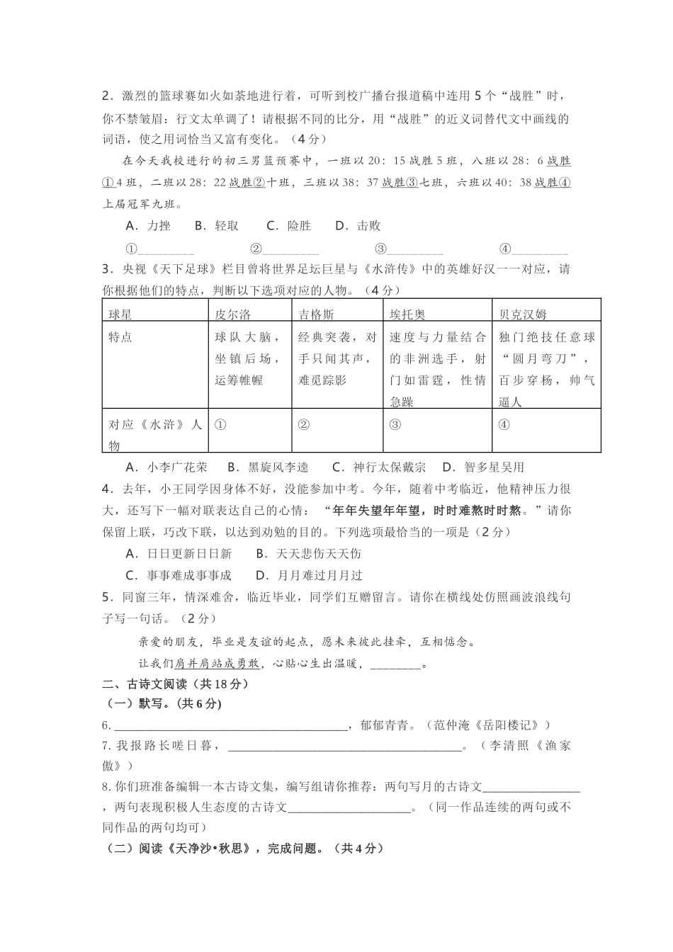 北京市东城区2018年初三语文二模试卷_第2页