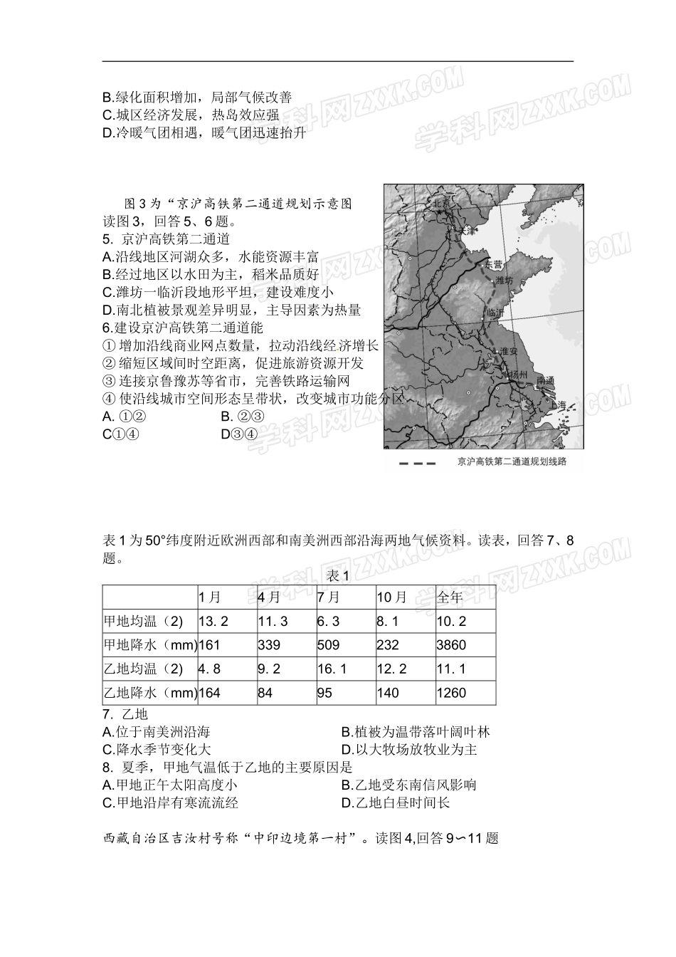 北京市东城区2018年高三第二次综合练习(二模)文科综合试题_第2页