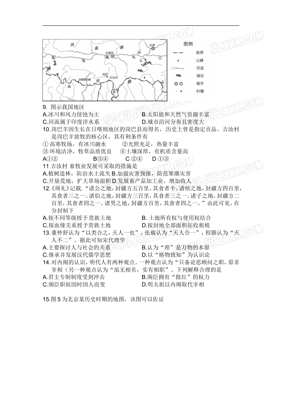北京市东城区2018年高三第二次综合练习(二模)文科综合试题_第3页
