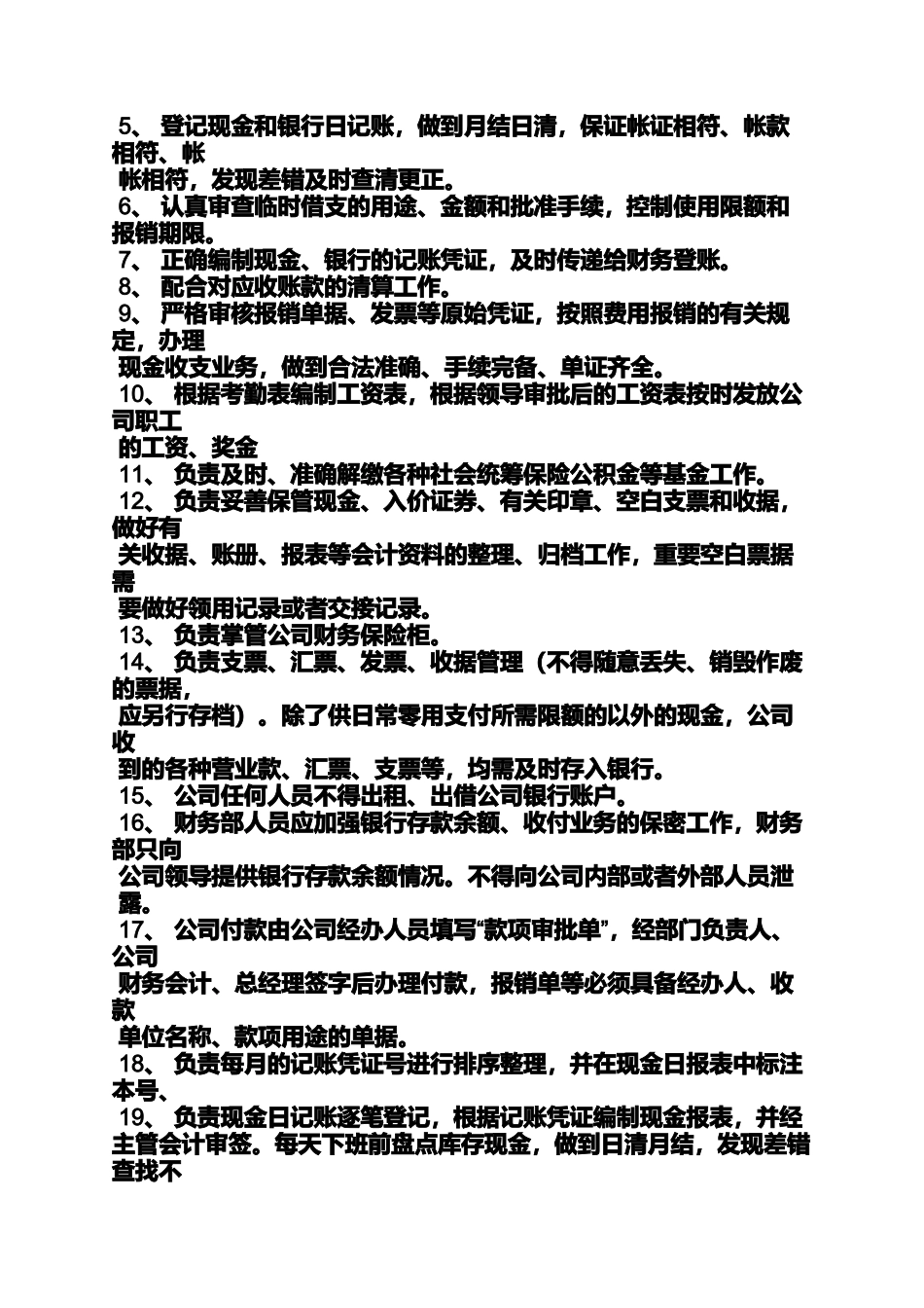 出纳岗位职责及权限_第3页