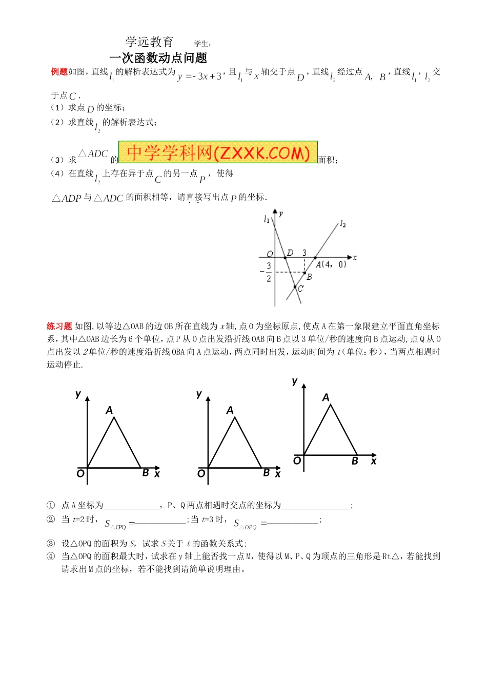 初二一次函数动点经典题型_第1页