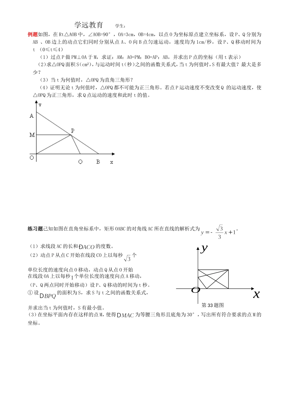 初二一次函数动点经典题型_第2页