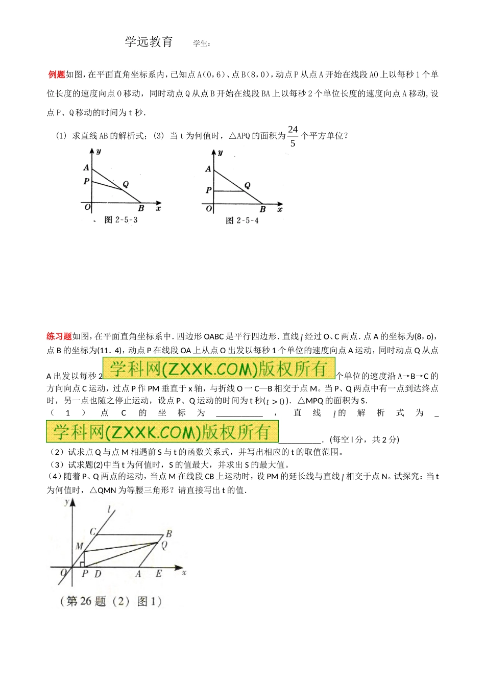 初二一次函数动点经典题型_第3页