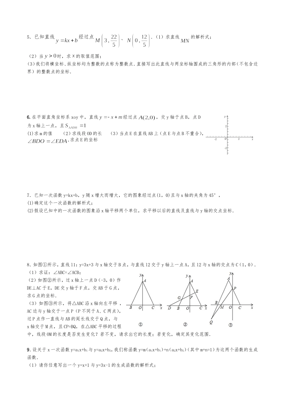 初二一次函数压轴题整理_第2页