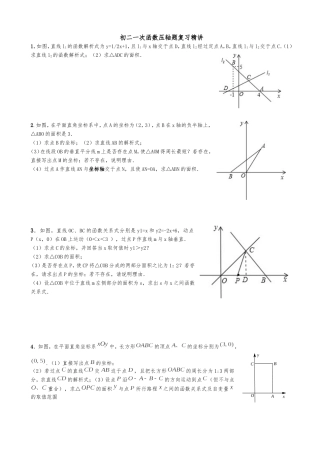 初二一次函数压轴题整理