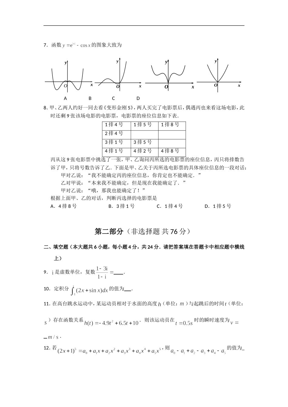 北京市东城区高二下学期期末教学统一检测数学理试题_第2页