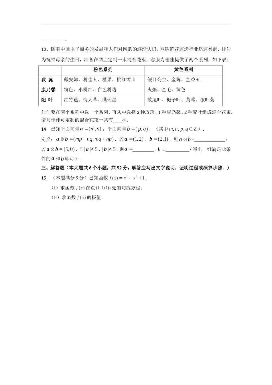 北京市东城区高二下学期期末教学统一检测数学理试题_第3页