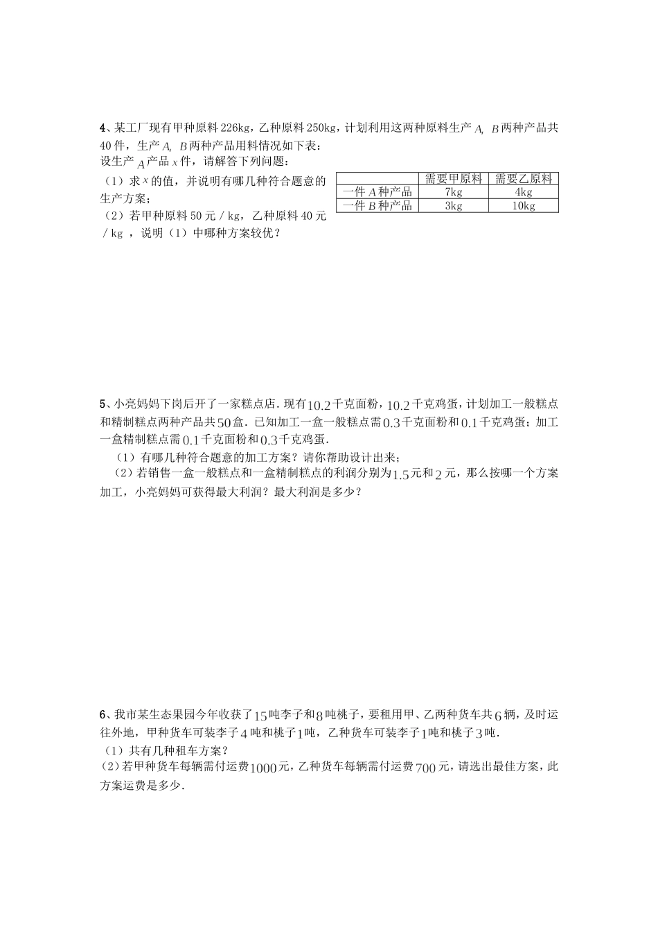 初二一次函数应用题(六)_第2页