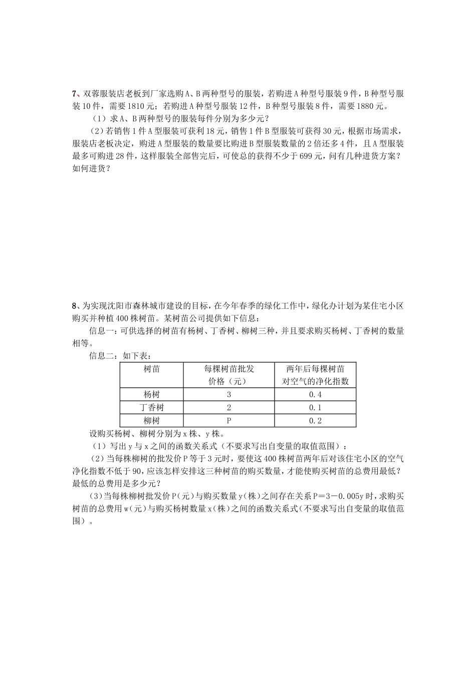 初二一次函数应用题(六)_第3页