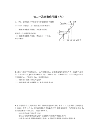 初二一次函数应用题(六)
