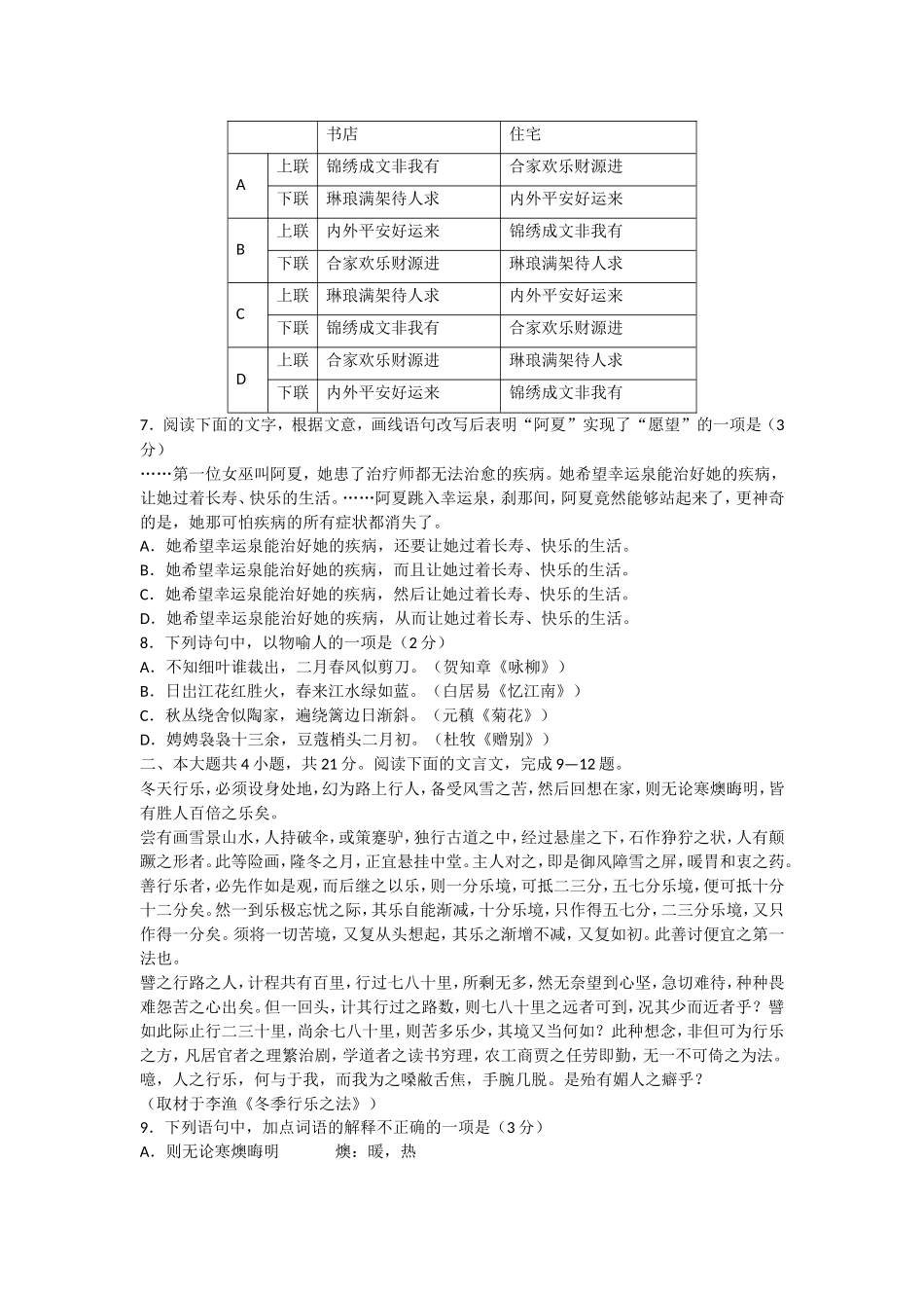 北京市东城区高三语文下学期综合练习试题(二)(东城二模)_第2页