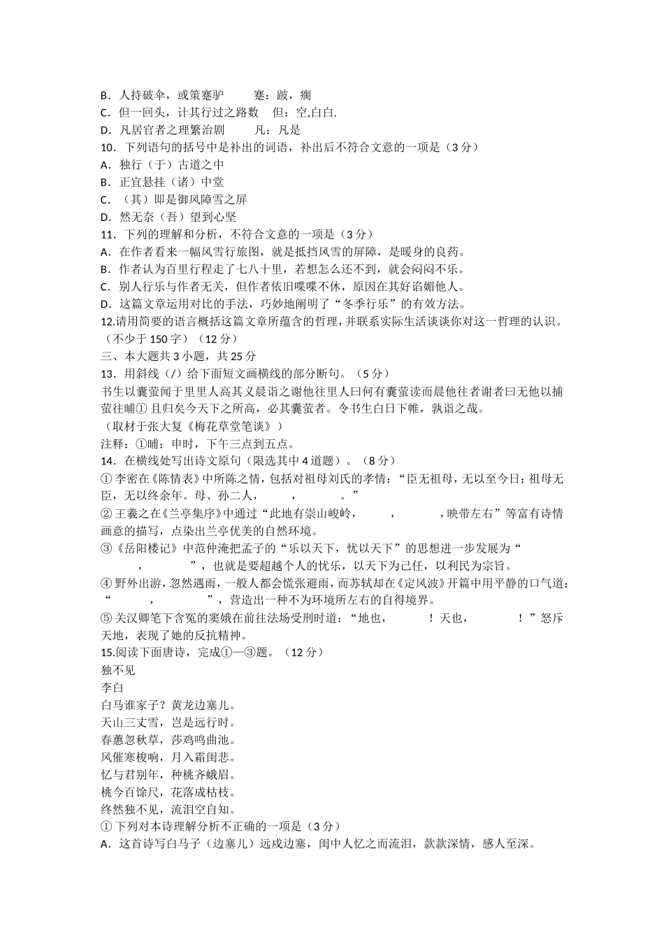 北京市东城区高三语文下学期综合练习试题(二)(东城二模)_第3页