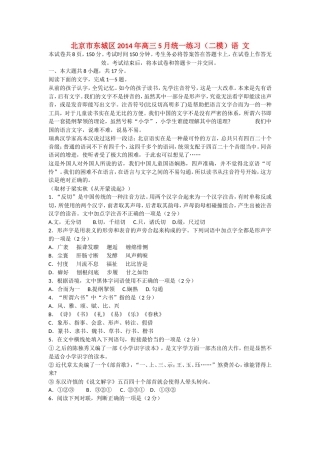北京市东城区高三语文下学期综合练习试题(二)(东城二模)