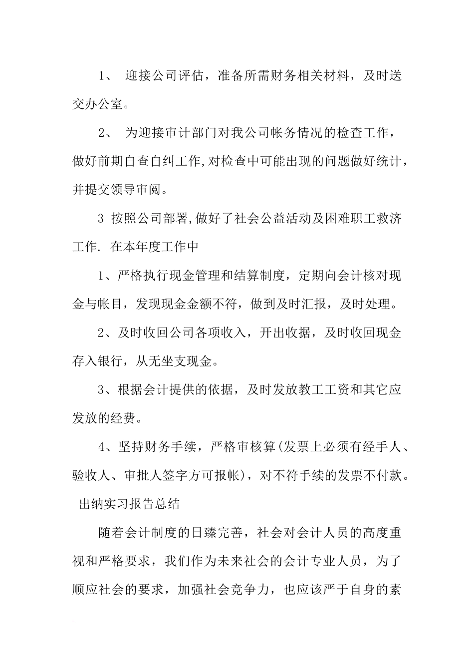 出纳个人实习报告6000字_第2页