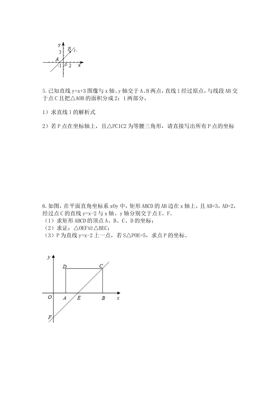 初二一次函数应用题经典总结_第2页