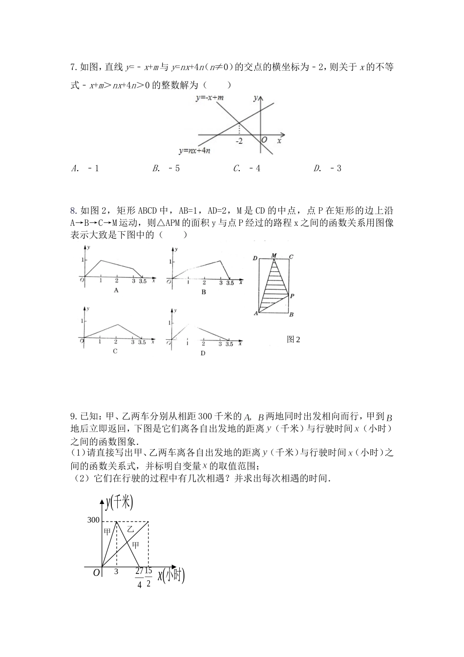 初二一次函数应用题经典总结_第3页