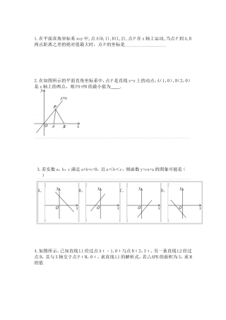初二一次函数应用题经典总结