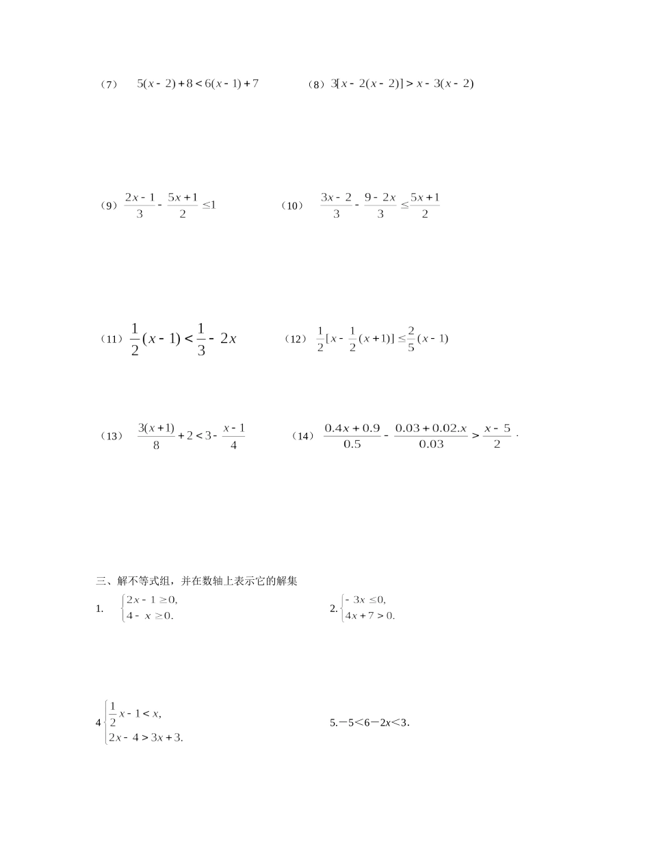 初二一元一次不等式练习题(经典版)_第2页