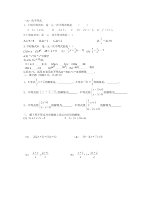 初二一元一次不等式练习题(经典版)