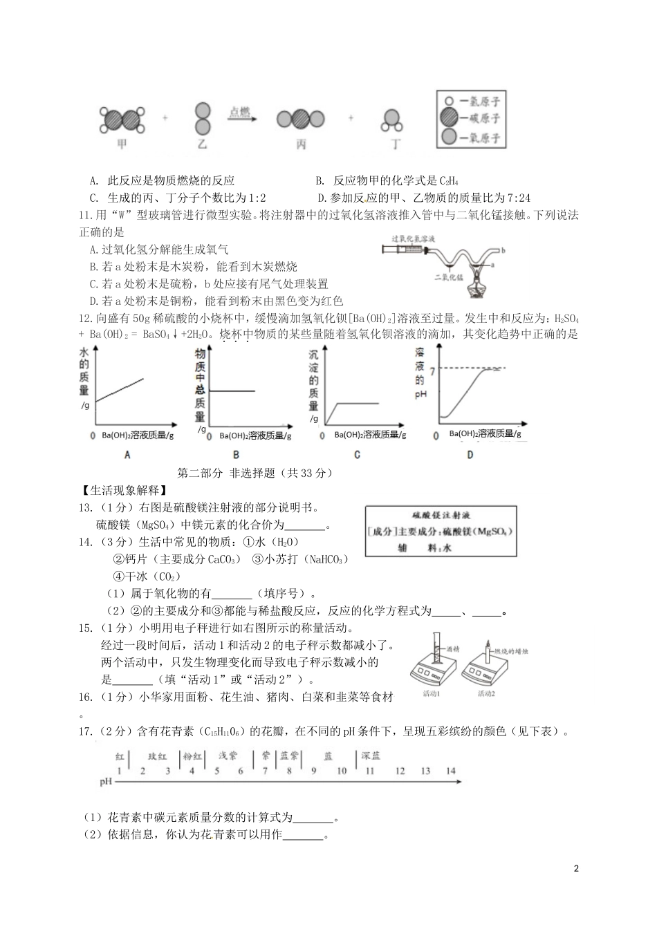 北京市东城区九年级化学5月统一测试(一模)试题_第2页