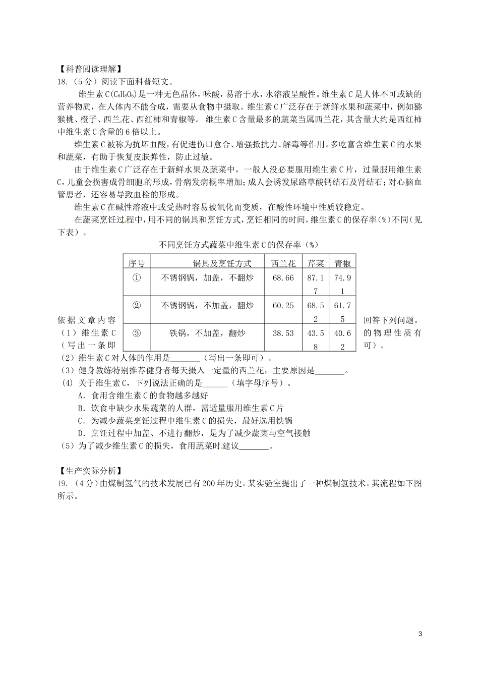 北京市东城区九年级化学5月统一测试(一模)试题_第3页