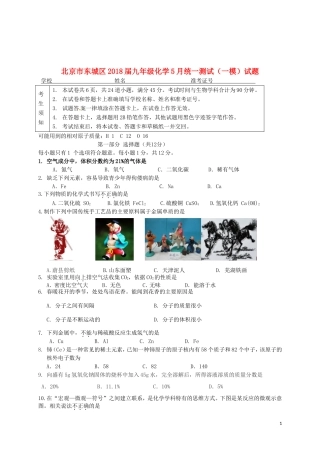 北京市东城区九年级化学5月统一测试(一模)试题