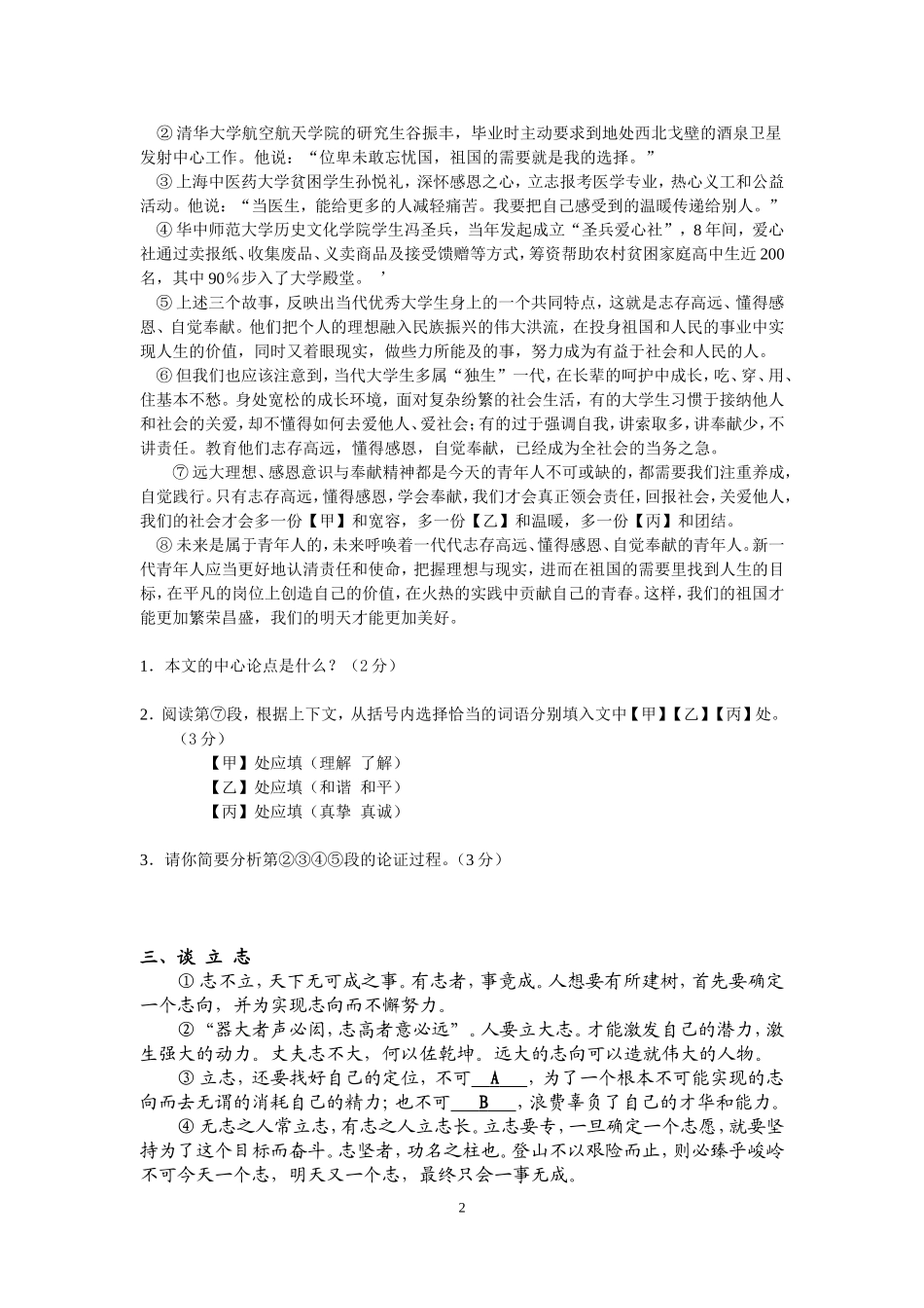初二议论文阅读练习_第2页