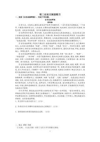 初二议论文阅读练习