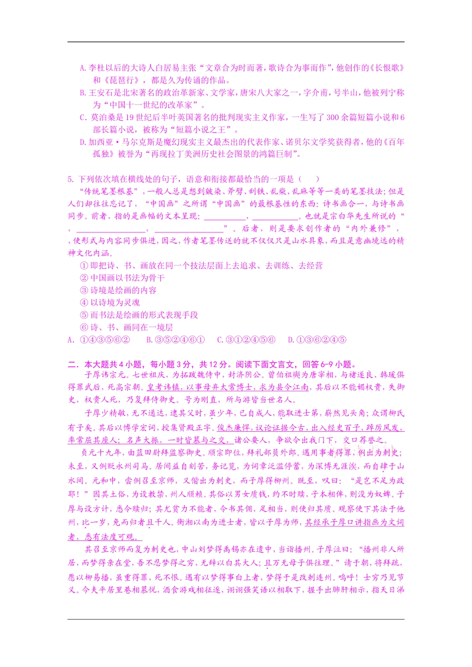 北京市东城区普通高中示范校2012届高三12月综合练习(一)(语文)_第2页
