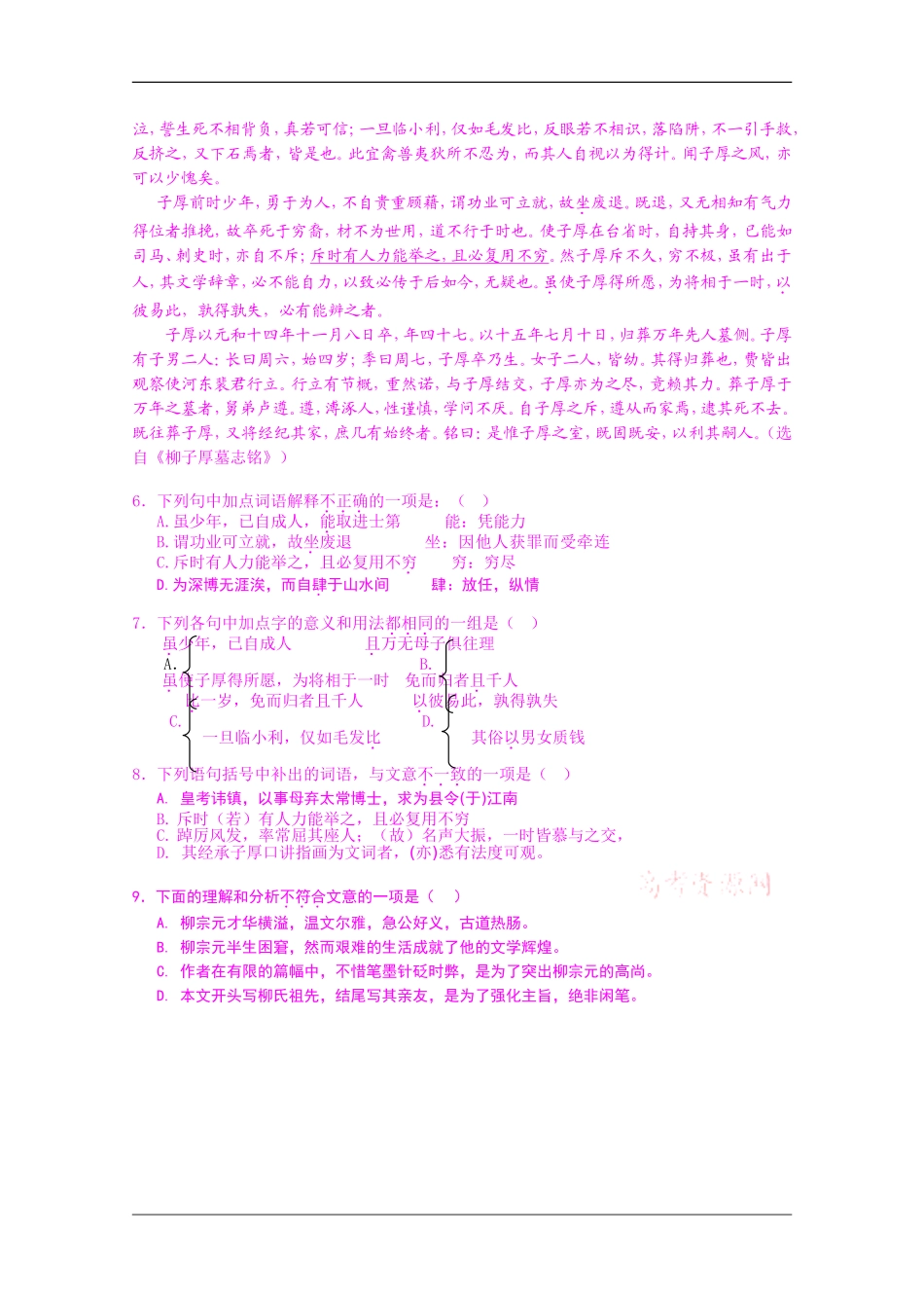 北京市东城区普通高中示范校2012届高三12月综合练习(一)(语文)_第3页