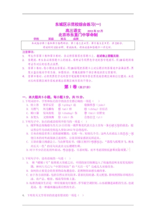 北京市东城区普通高中示范校2012届高三12月综合练习(一)(语文)
