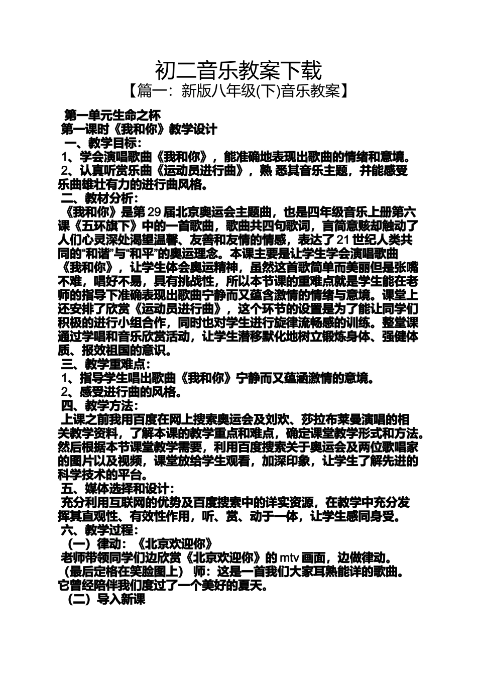 初二音乐教案下载_第1页