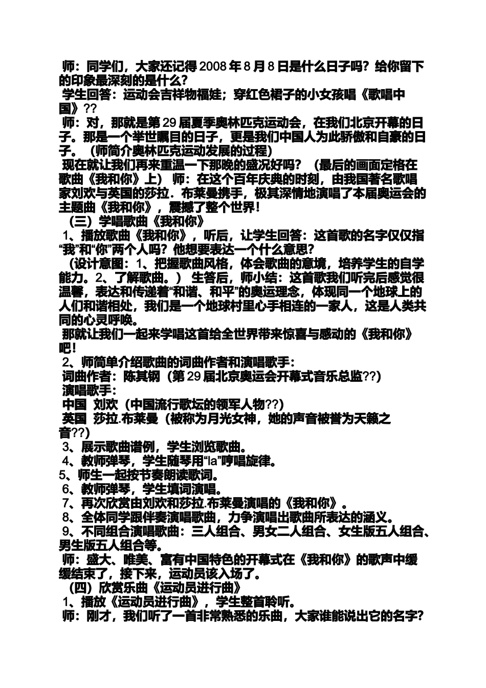 初二音乐教案下载_第2页