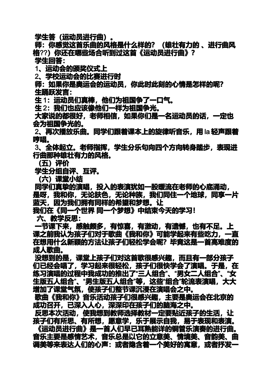 初二音乐教案下载_第3页