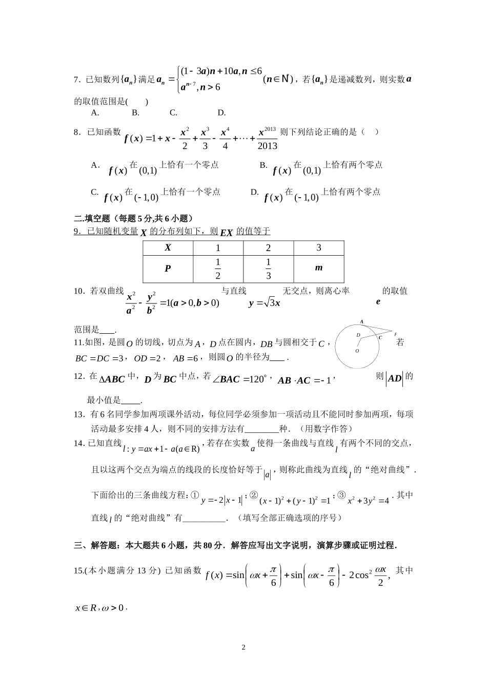 北京市东城区普通高中示范校2013届高三3月联考综合练习(二)数学理试题_第2页