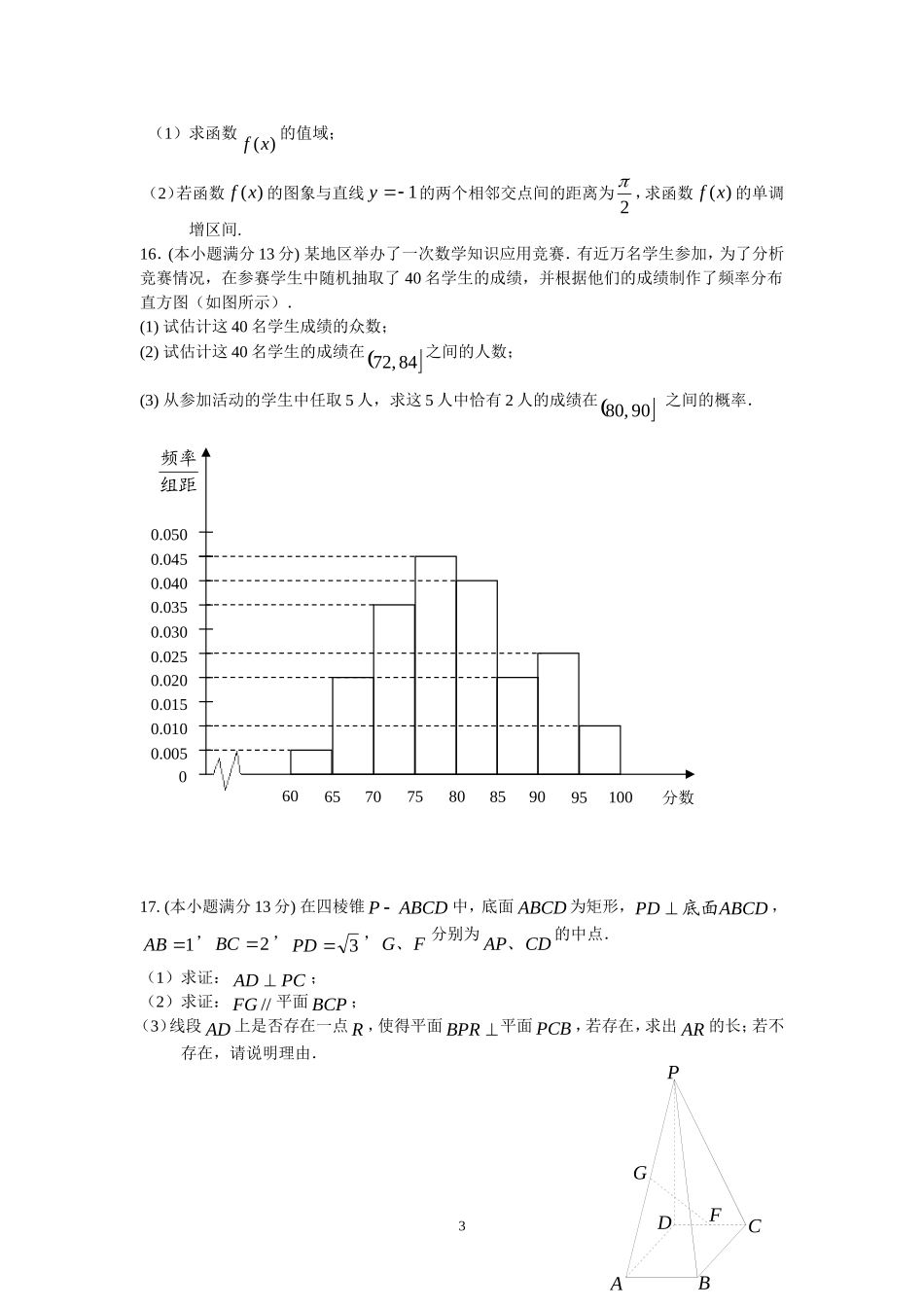 北京市东城区普通高中示范校2013届高三3月联考综合练习(二)数学理试题_第3页