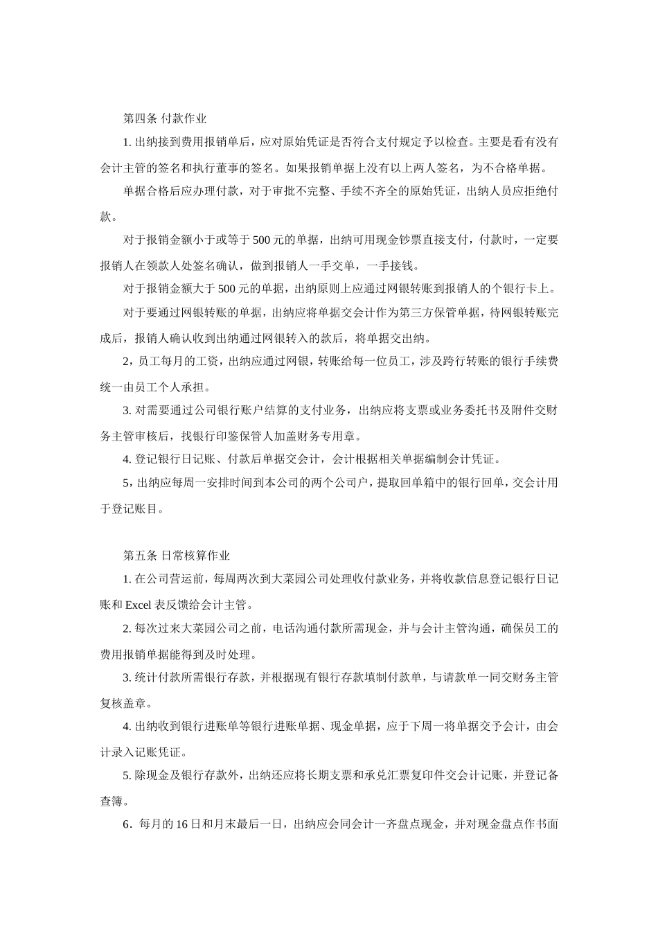 出纳工作具体操作细则1_第2页