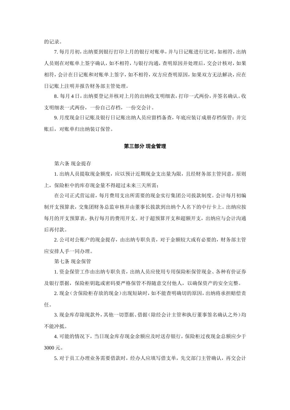 出纳工作具体操作细则1_第3页