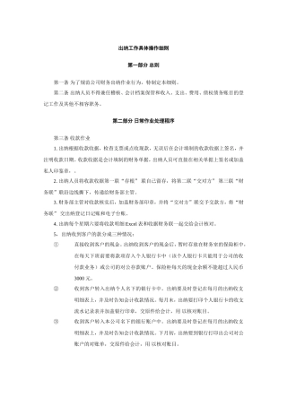 出纳工作具体操作细则1