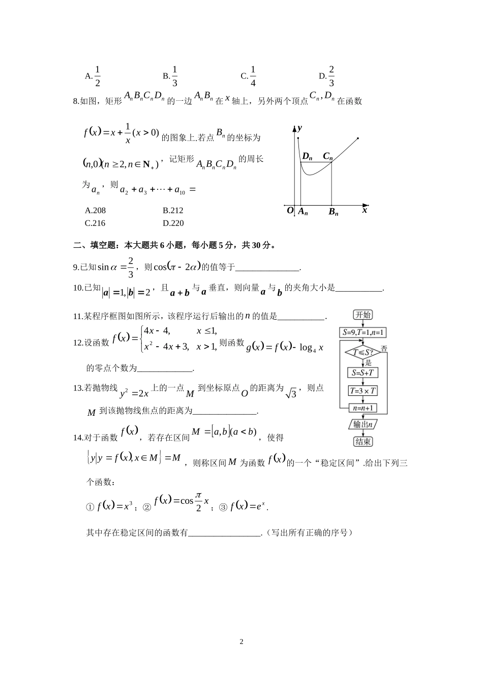 北京市东城区普通高中示范校2013届高三3月联考综合练习(二)数学文试题_第2页