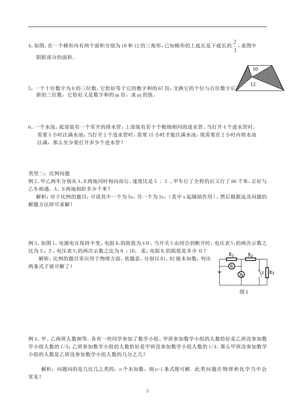初二应用题的解法_第2页