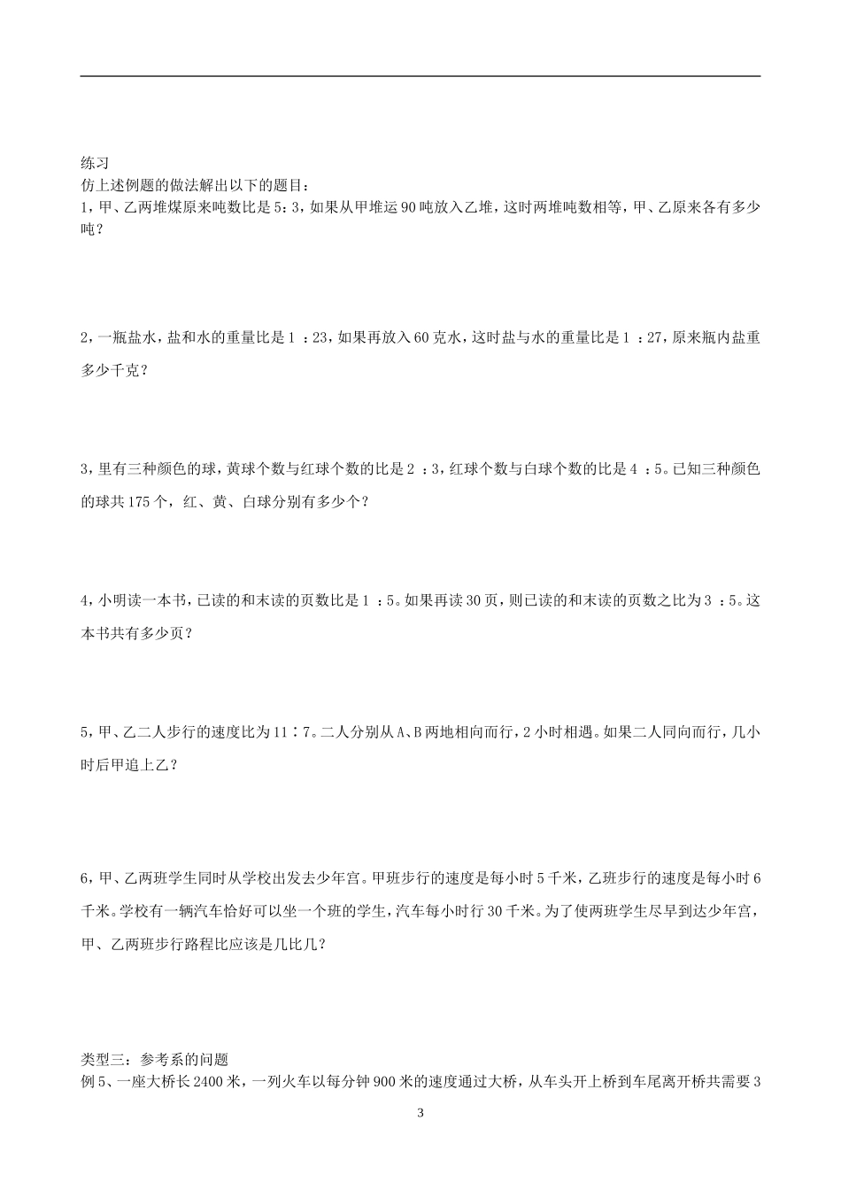 初二应用题的解法_第3页