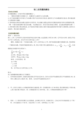 初二应用题的解法