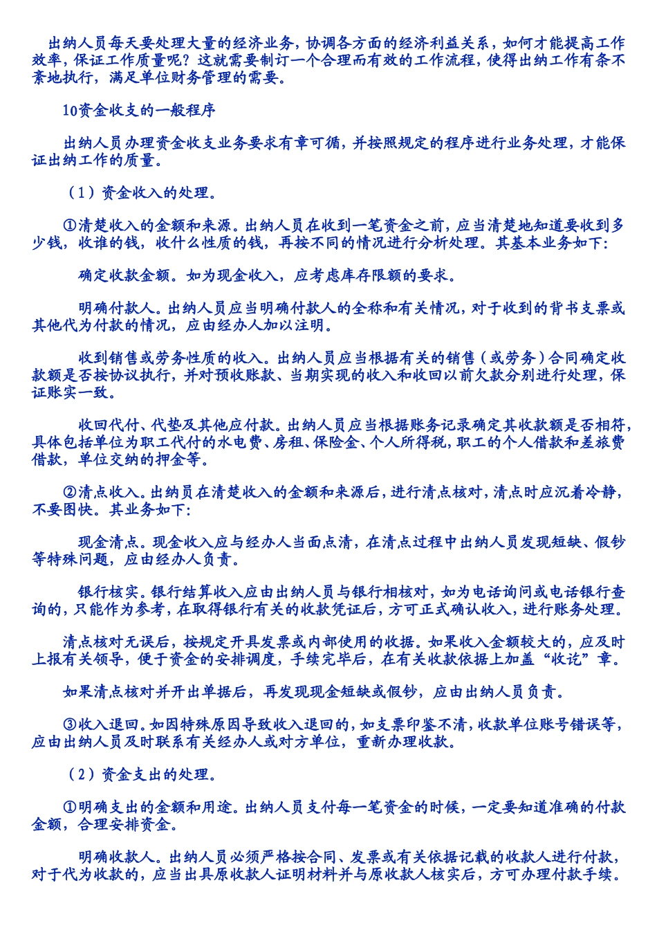 出纳工作流程_第1页