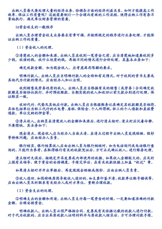 出纳工作流程