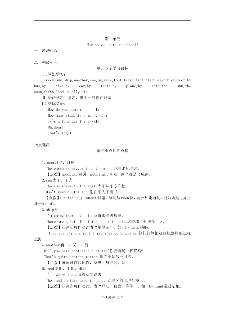 初二英语(人教版)教案Unit-2-How-do-you-come-to-school_第1页