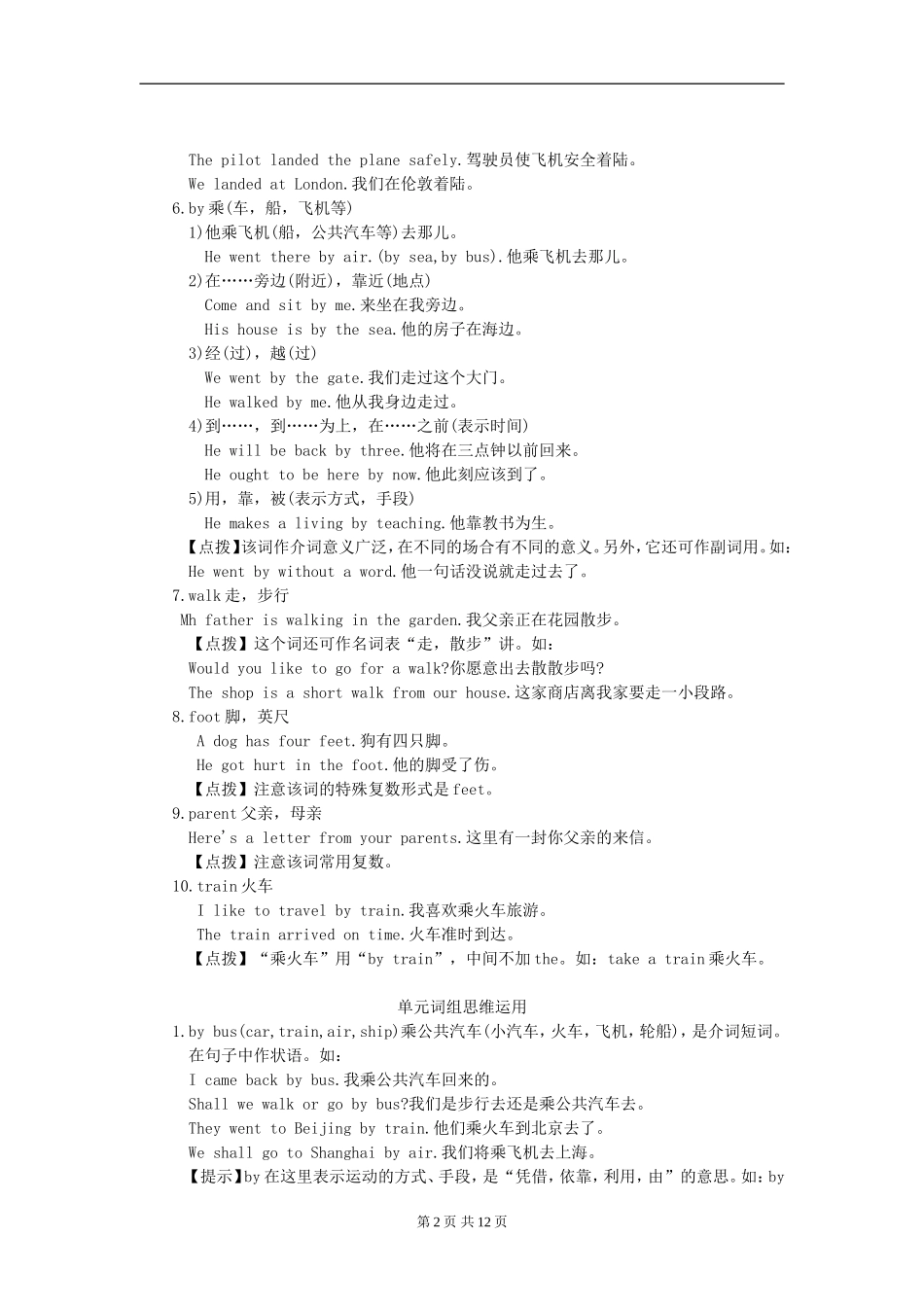 初二英语(人教版)教案Unit-2-How-do-you-come-to-school_第2页