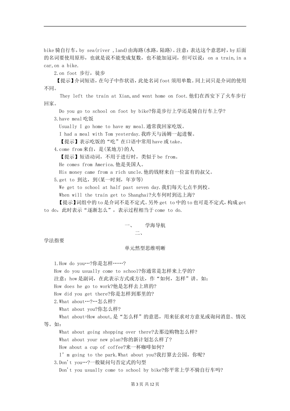 初二英语(人教版)教案Unit-2-How-do-you-come-to-school_第3页