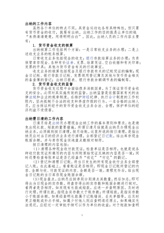 出纳工作内容、流程、权限等
