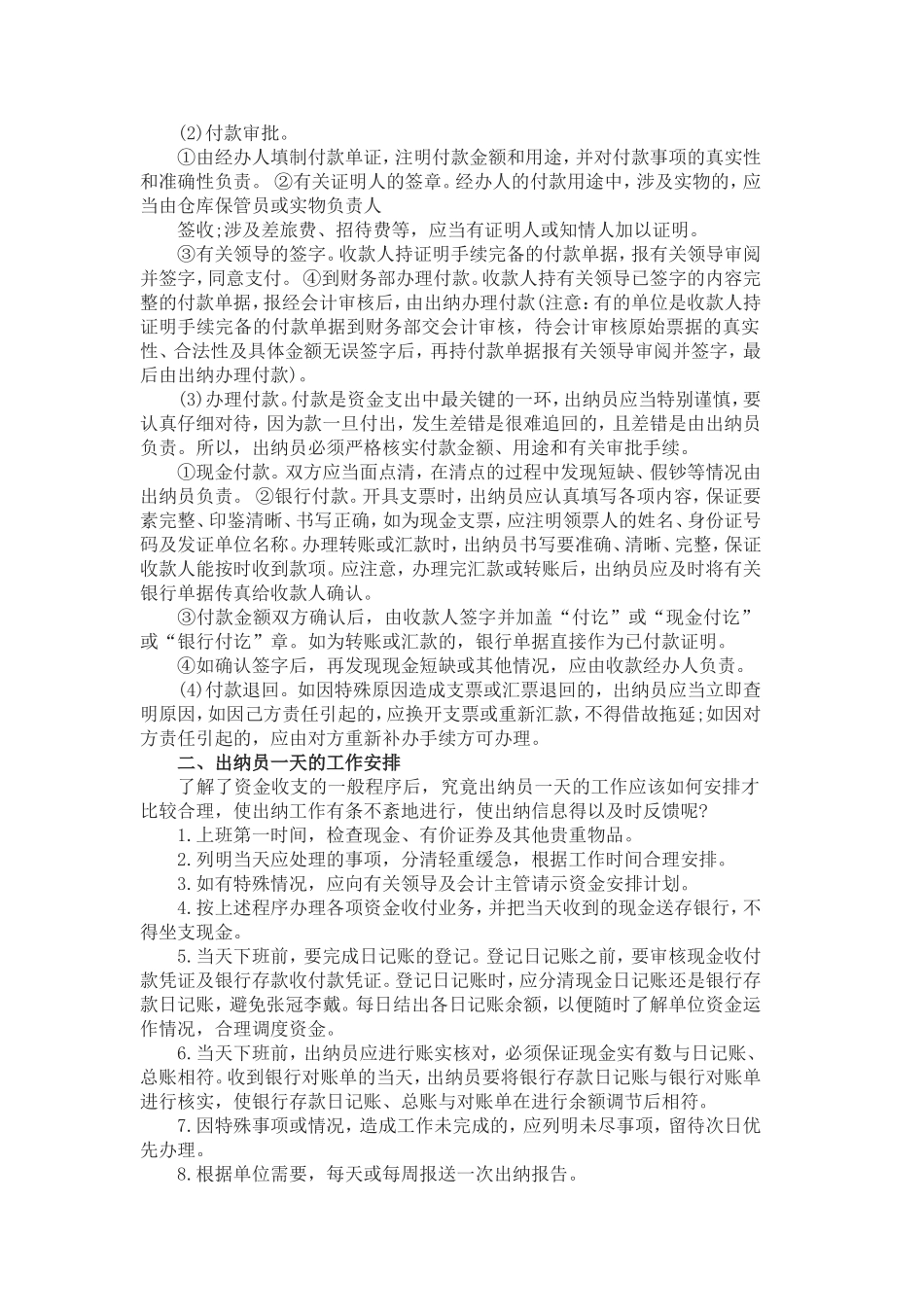 出纳工作内容_第2页